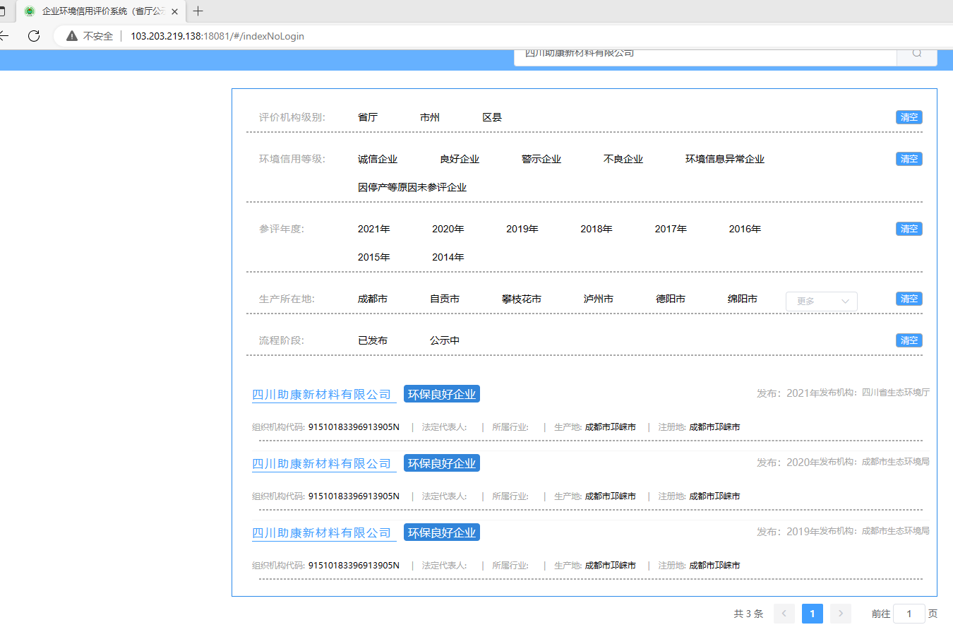 四川助康连续三年被评为“环保良好企业”