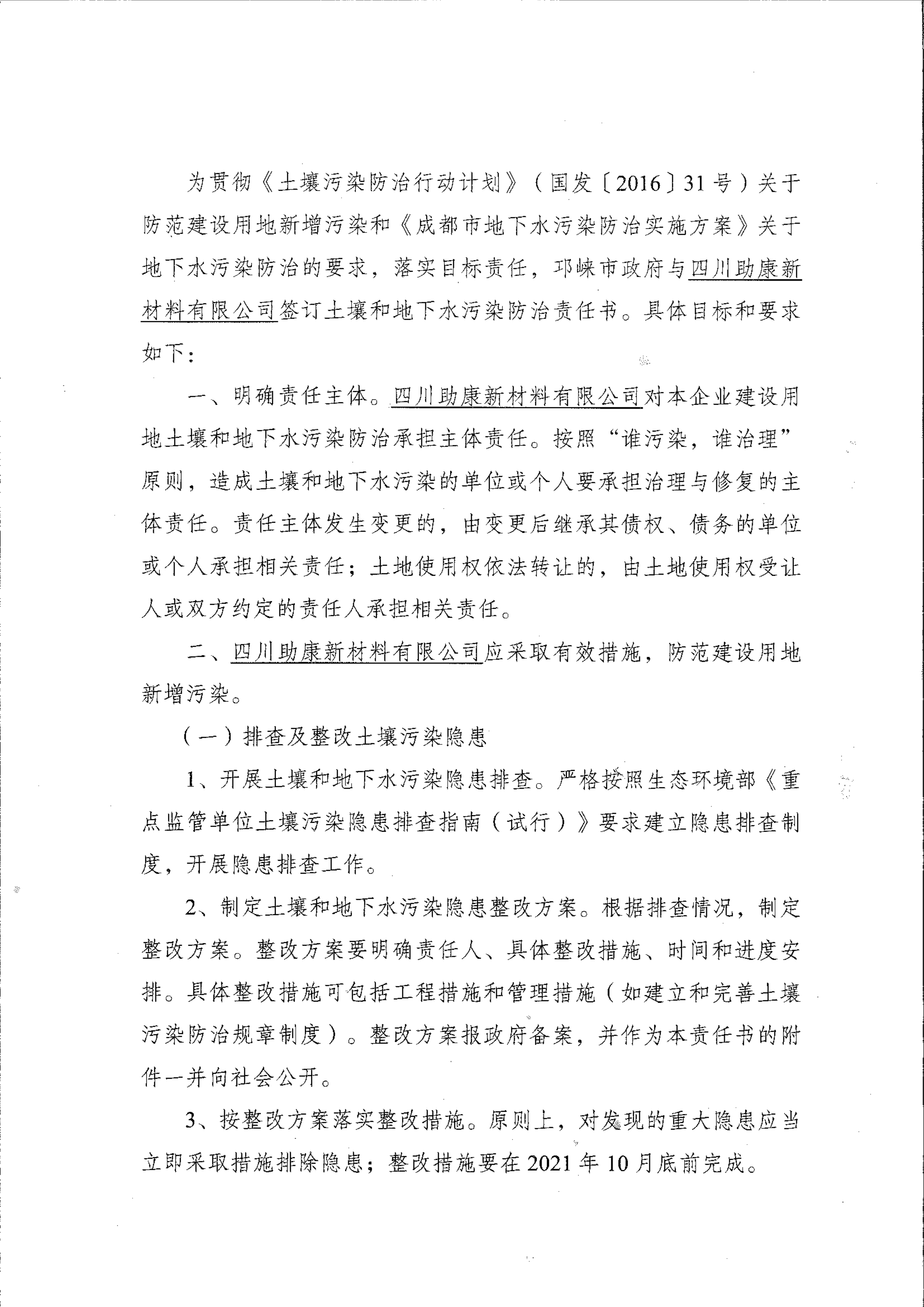 土壤和地下水污染防治责任书_2.jpg